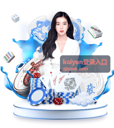 在kaiyun登录入口填写账号并完成安全验证